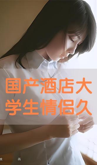 国产情侣高清视频